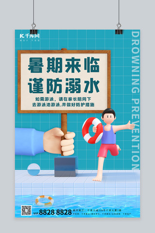 暑期防溺水游泳池蓝色简约C4D海报