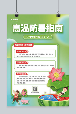 夏季高温防暑指南荷花小孩绿色简约海报