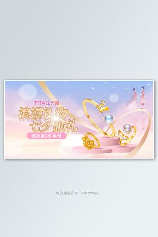 梦幻美好海报模板_七夕戒指粉色梦幻手机横版banner