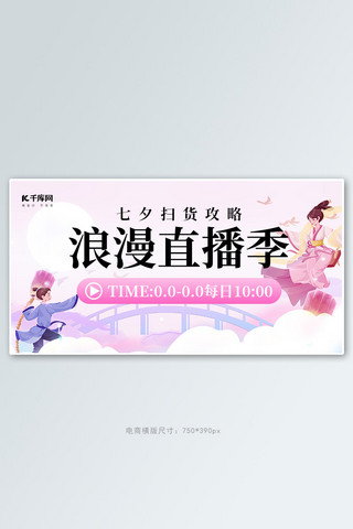 紫色中海报模板_七夕banner牛郎织女紫色中国风banner