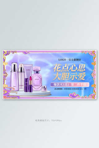 七夕banner浮雕紫金护肤品紫色浮雕banner