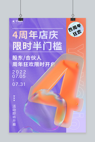 酸性毛玻璃海报模板_周年庆毛玻璃数字蓝色橙色酸性海报