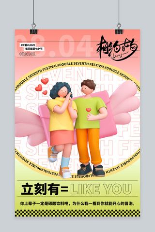 七夕土味情话人物粉色C4D海报