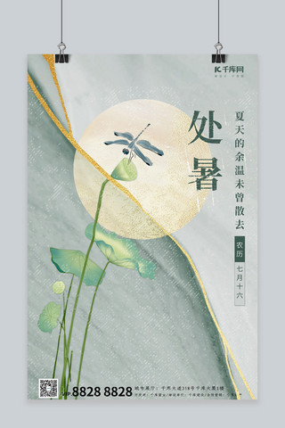 荷叶处暑海报模板_处暑荷叶蜻蜓墨绿色简约中国风海报