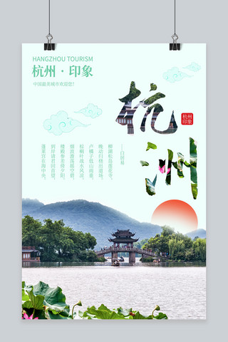 我在杭州很想你海报-我在杭州很想你海报模板-我在杭州很想你海报设计