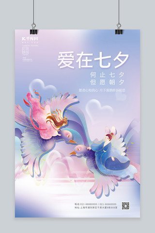 紫色国风海报海报模板_七夕情人节海报骑喜鹊的牛郎织女紫色中国风海报