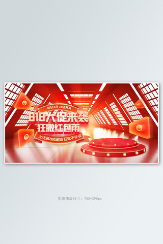 818大促红色c4d手机横版banner