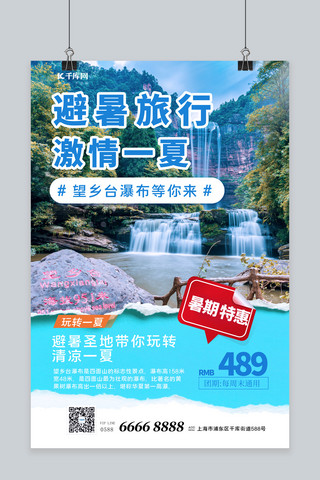 瀑布溪流海报模板_避暑旅行瀑布蓝色简约海报