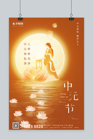 七月半海报海报模板_中元节月亮河灯橙色创意古风海报