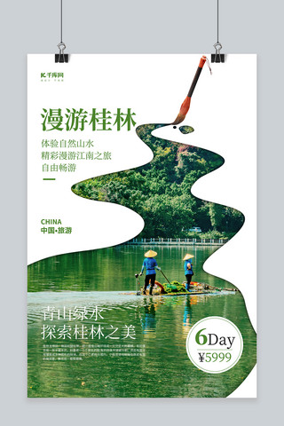 漫游桂林摄影图绿色简约海报