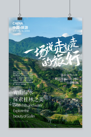 早安晨之美海报模板_探索桂林之美摄影图绿色简约海报
