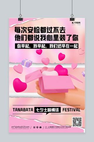 七夕营销活动海报模板_七夕节手 爱心粉色渐变 3d海报