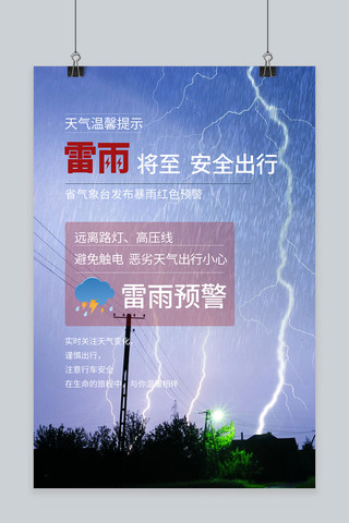 暴雨天气预警海报模板_暴雨预警蓝色简约海报自然灾害