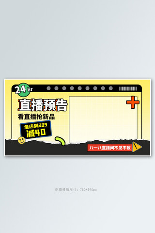 818大促黄色孟菲斯手机横版banner