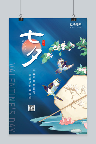 中国喜鹊海报模板_七夕情人节扇子喜鹊深蓝中国风海报