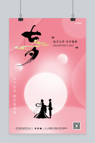 初七海报模板_七夕节剪影 月亮粉色渐变海报