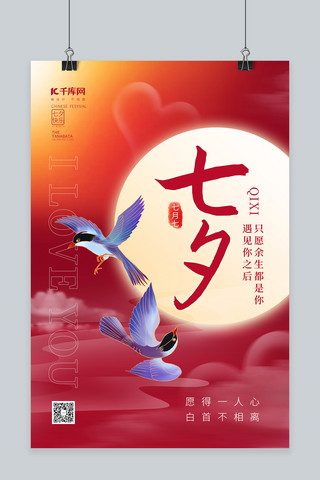 树和喜鹊海报模板_浪漫七夕情人节喜鹊红色中国风唯美海报