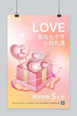 爱在七夕情人节促销3D手拿爱心礼盒桔色简约海报