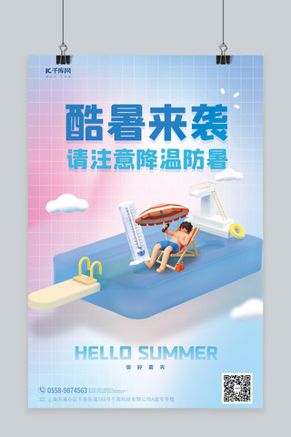 夏季暑期冰块乘凉蓝色简约C4D海报