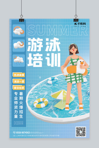 游泳特训营海报模板_夏季游泳游泳池蓝色潮流C4D海报