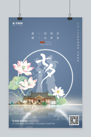 海报中国风庭院海报模板_七夕节房产庭院荷花蓝色中国风海报