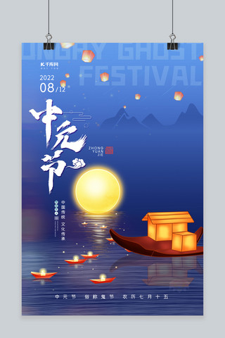 中元节扫墓祭祖海报模板_创意中元节节日船蓝色渐变海报