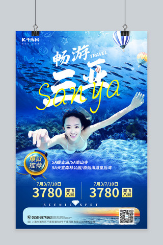 摄影图旅游海报海报模板_旅行旅游三亚潜水蓝色摄影图合成海报