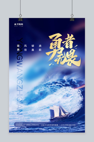 拼搏大海赛船海报模板_企业文化大海蓝色简约海报