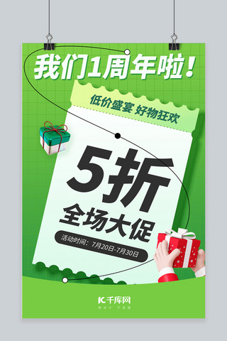 周年庆优惠券礼盒绿色C4D海报