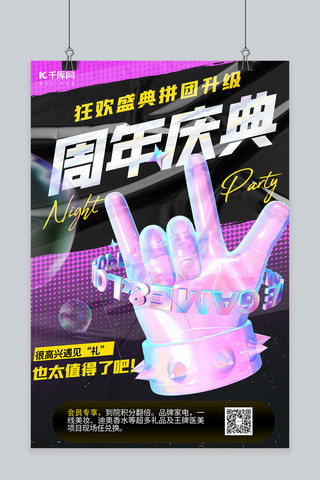 周年庆典手指手势紫色酸性海报
