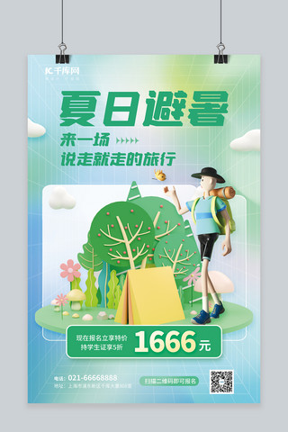 清凉夏日旅游海报模板_夏季夏日暑期避暑旅游3D风景人物绿色简约海报