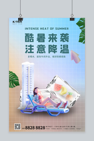 夏季降温冰块海报模板_夏季暑期冰块降温蓝色潮流C4D海报