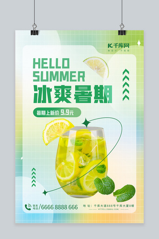 清新柠檬茶柠檬茶绿色渐变海报