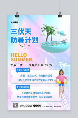 防暑游泳女孩紫色酸性海报