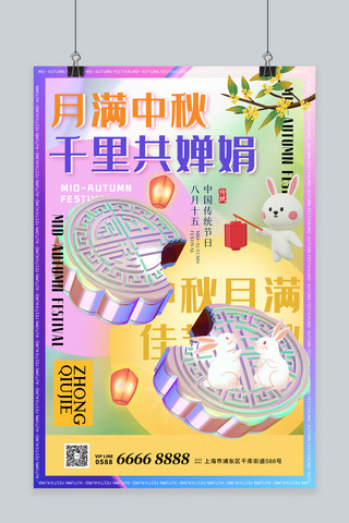 中秋节月饼紫色酸性海报