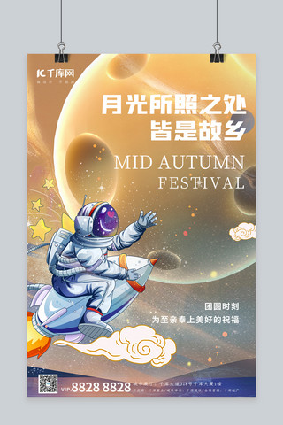 月球海报模板_中秋节月球宇航员黄色手绘创意海报