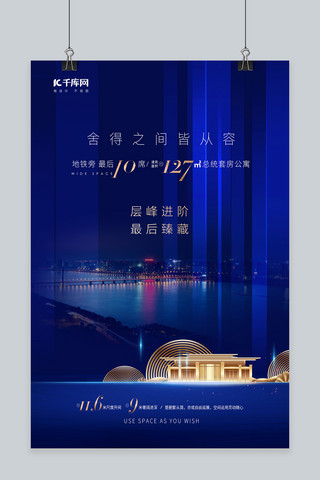科技海报模板_房地产促销房子蓝色科技风海报
