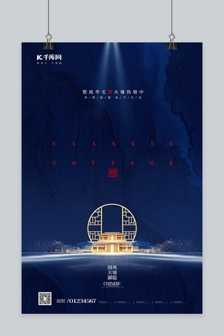 新中式蓝色海报模板_房地产促销房蓝色新中式海报