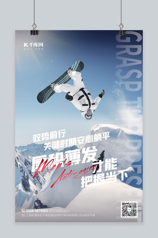 滑雪图海报模板_企业文化滑雪白色摄影图海报