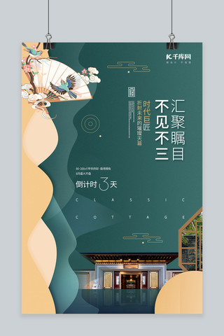中式古风建筑海报模板_房地产促销别墅房屋建筑墨绿色新中式海报