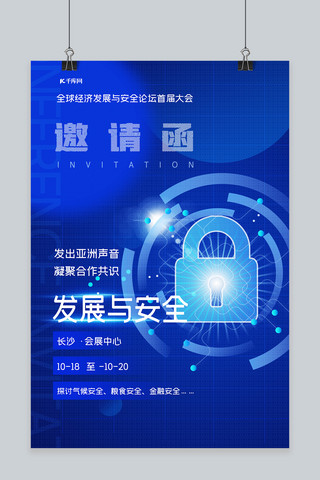 简约全球海报模板_全球经济发展与安全论坛科技蓝色渐变海报