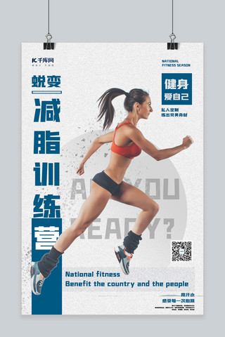 创意跑步海报模板_创意运动减脂训练人物蓝色渐变海报
