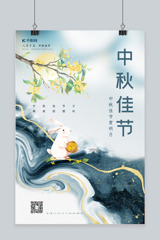 现代中国风格中秋节日兔子蓝色中国风海报