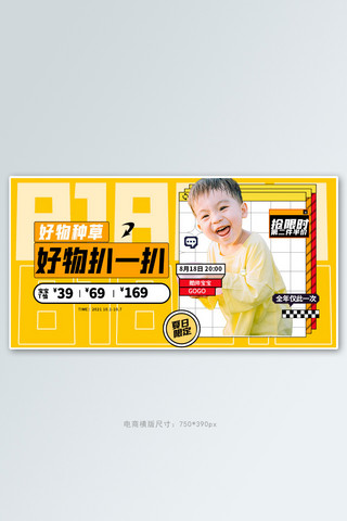 818童装黄色孟菲斯手机横版banner