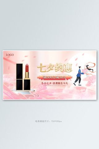 七夕banner口红粉色简约横版banner