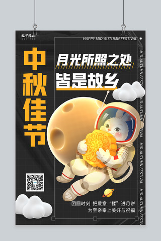 中秋节月球宇航员黑色黄色潮流创意海报