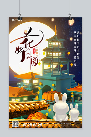 中秋节月饼兔子月亮绿色C4D海报
