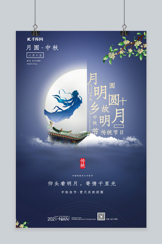 中秋蓝色花海报模板_蓝色中秋节花蓝色中国风海报