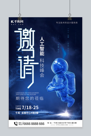 展会邀请函海报模板_科技峰会邀请函蓝色科技海报