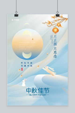 蓝色月饼海报海报模板_时尚大气中秋节兔子蓝色渐变海报